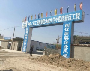 亳州華佗中醫院新城區工程
